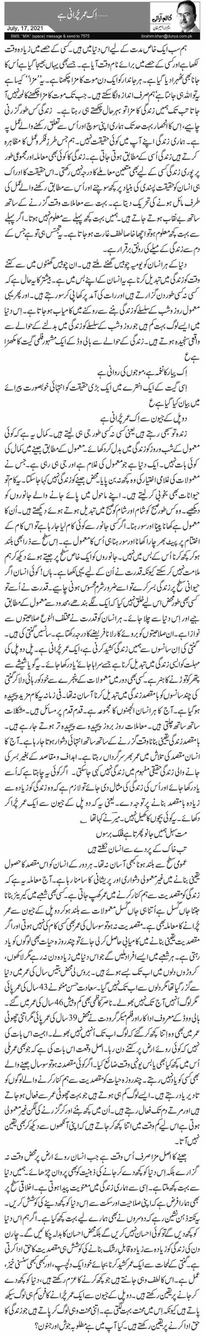 … اِک عمر چُرانی ہے 