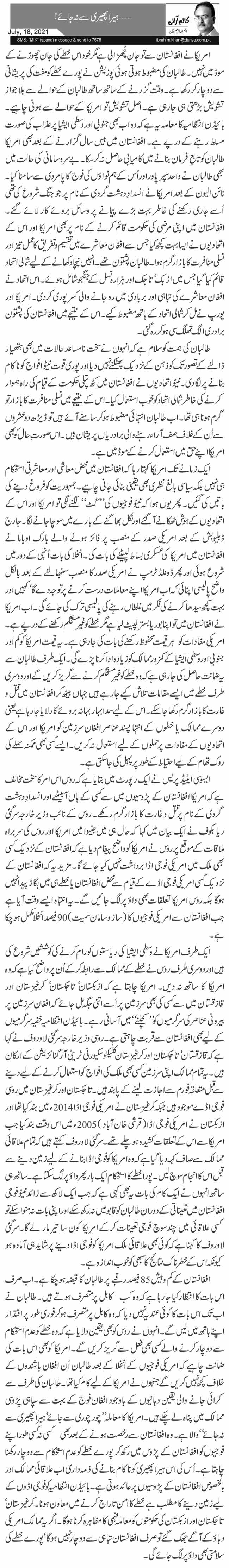  … ہیرا پھیری سے نہ جائے! 