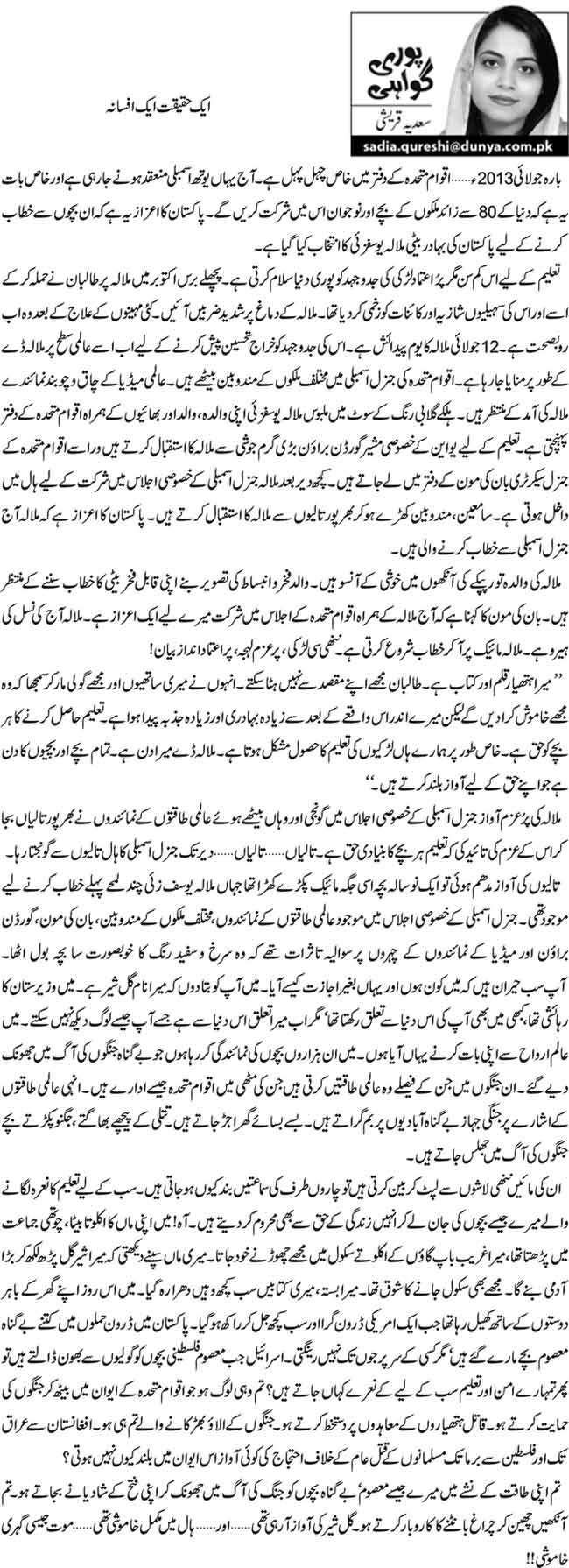 ایک حقیقت ایک افسانہ 