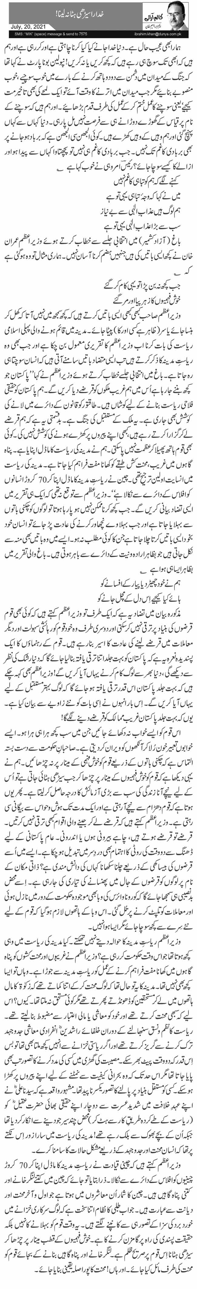  خدارا سیڑھی ہٹا نہ لینا!