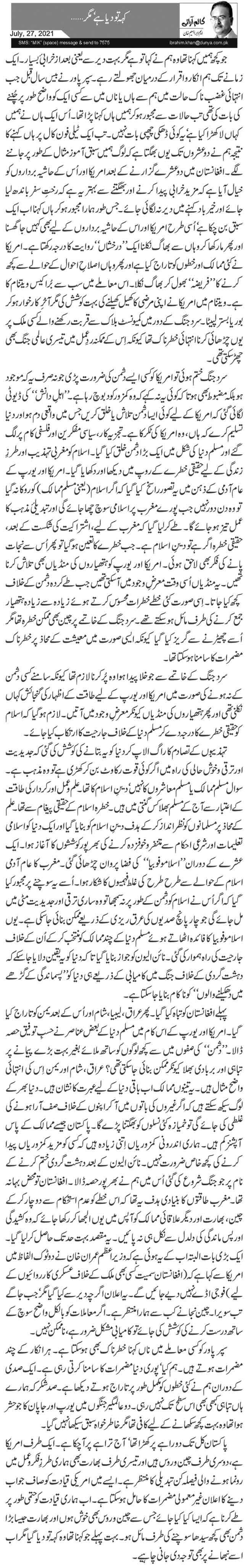 کہہ تو دیا ہے‘ مگر…