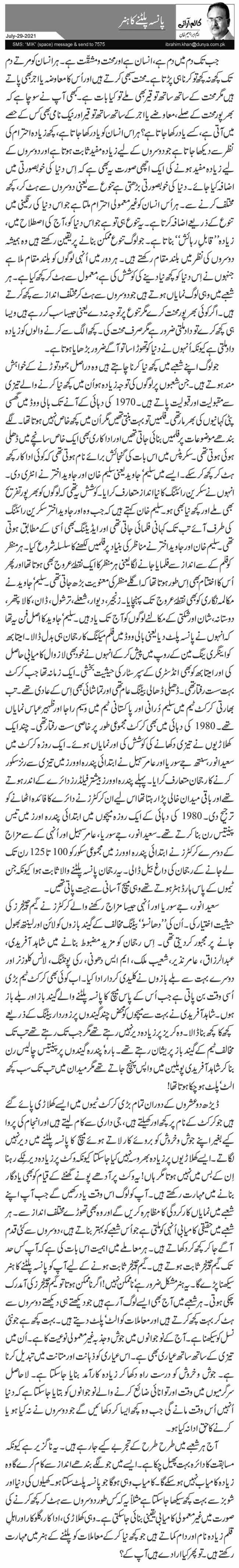 پانسہ پلٹنے کا ہنر 