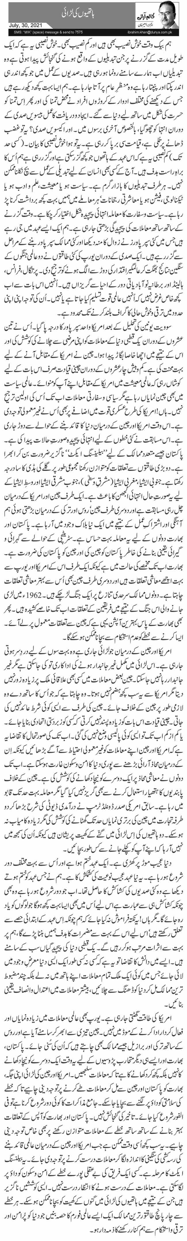 ہاتھیوں کی لڑائی