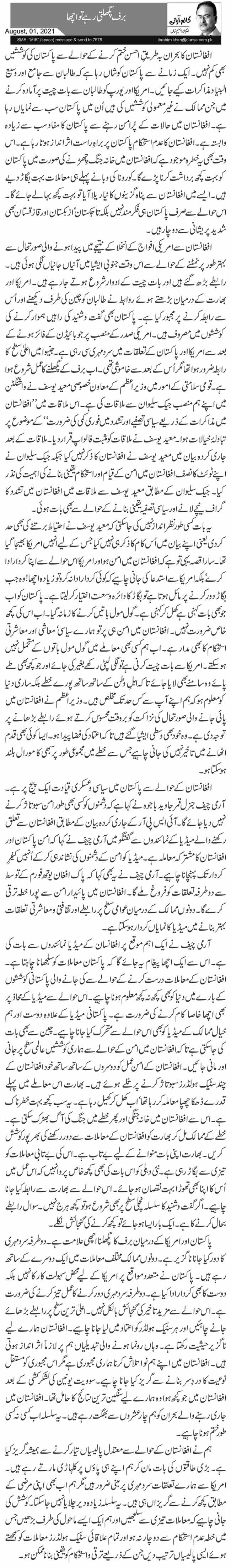 برف پگھلتی رہے تو اچھا 