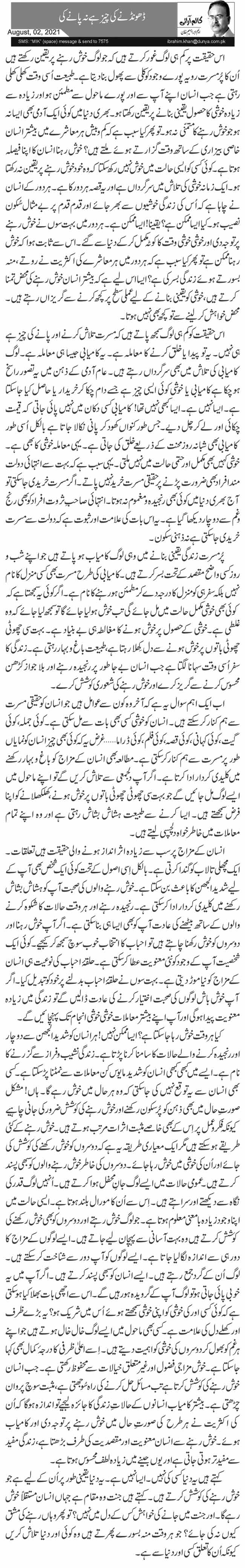 ڈھونڈنے کی چیز ہے نہ پانے کی