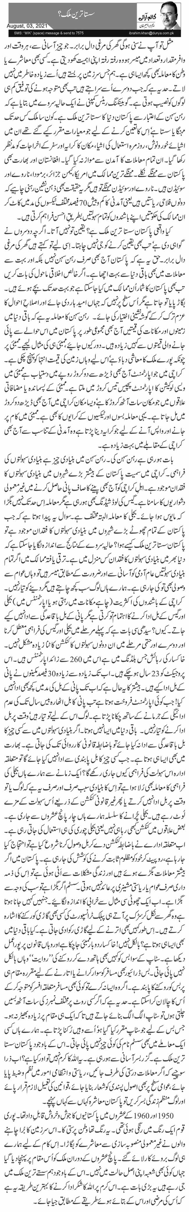 سستا ترین ملک؟