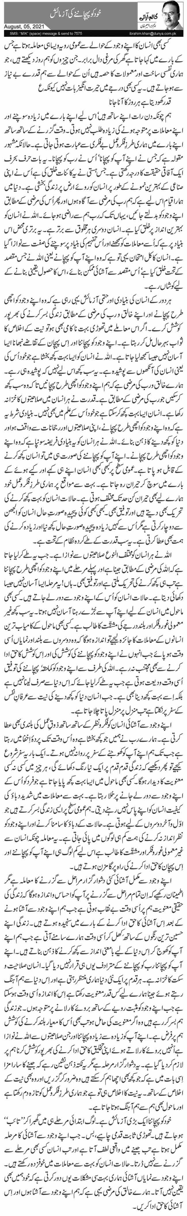 خود کو پہچاننے کی آزمائش 