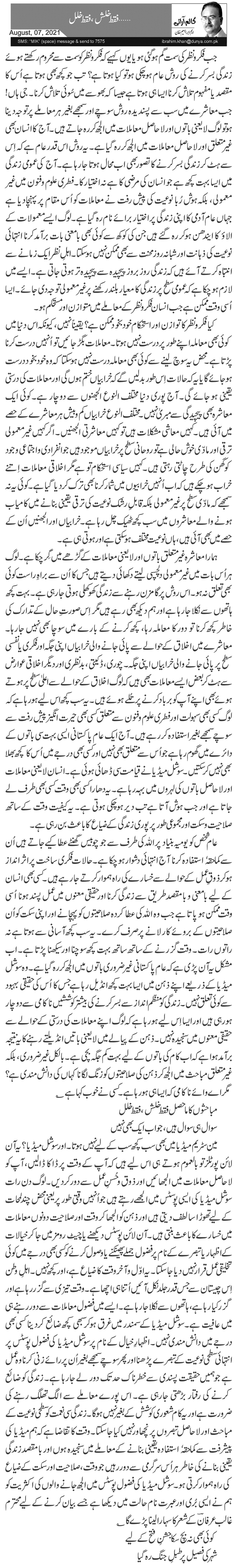 … فقط خلش، فقط خلل