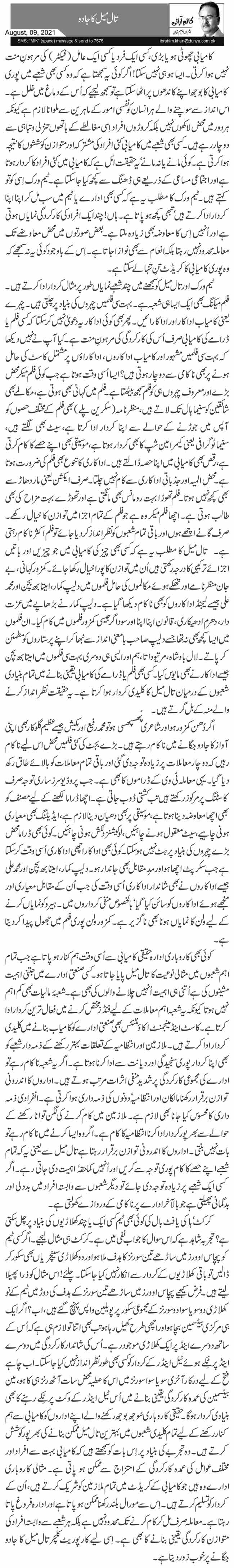 تال میل کا جادو 