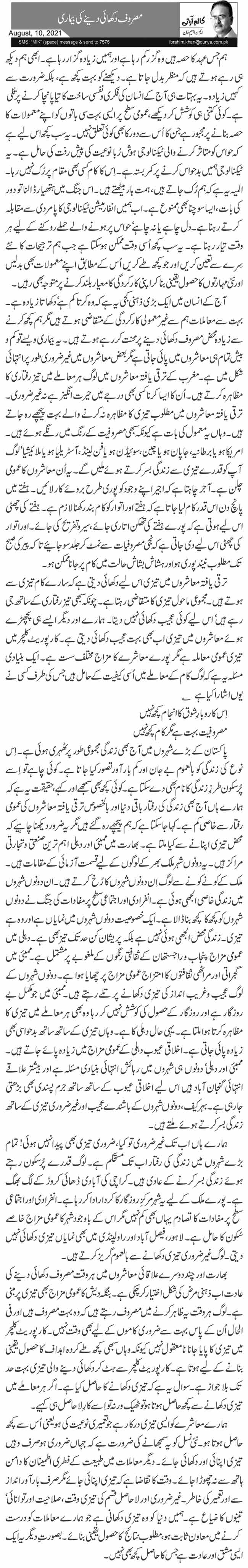 مصروف دکھائی دینے کی بیماری 