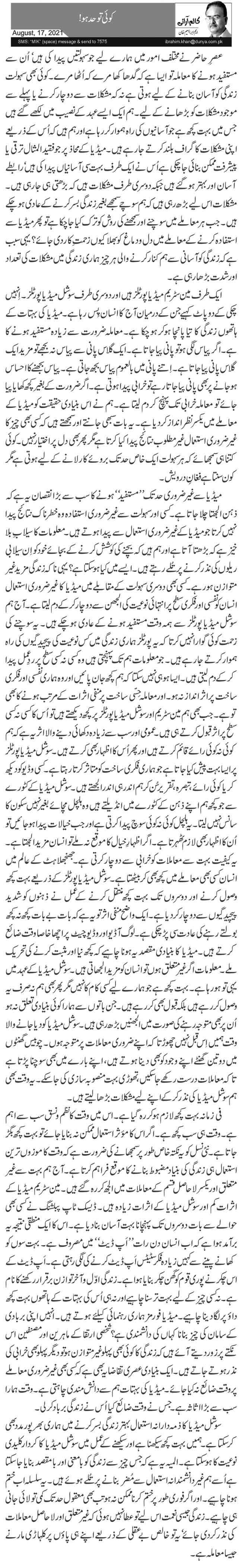 کوئی تو حد ہو! 