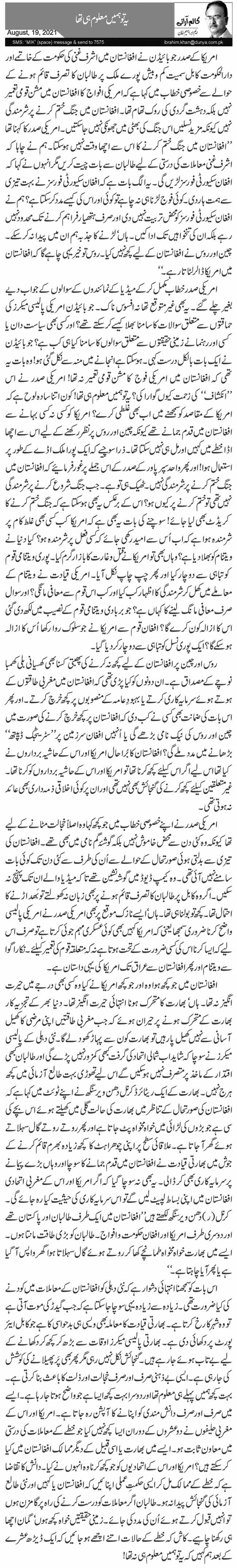 یہ تو ہمیں معلوم ہی تھا 