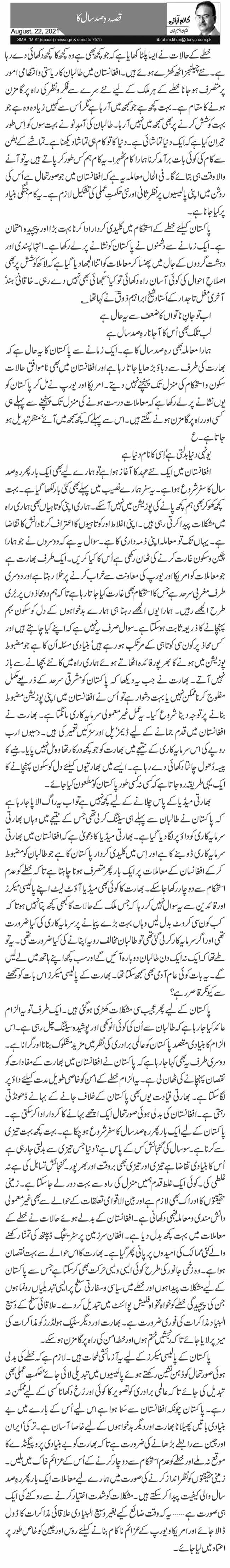 قصہ رہِ صد سال کا 