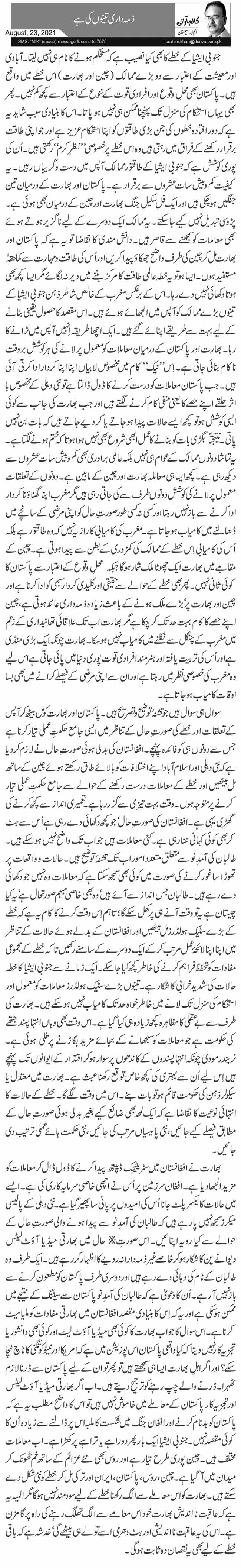 ذمہ داری تینوں کی ہے