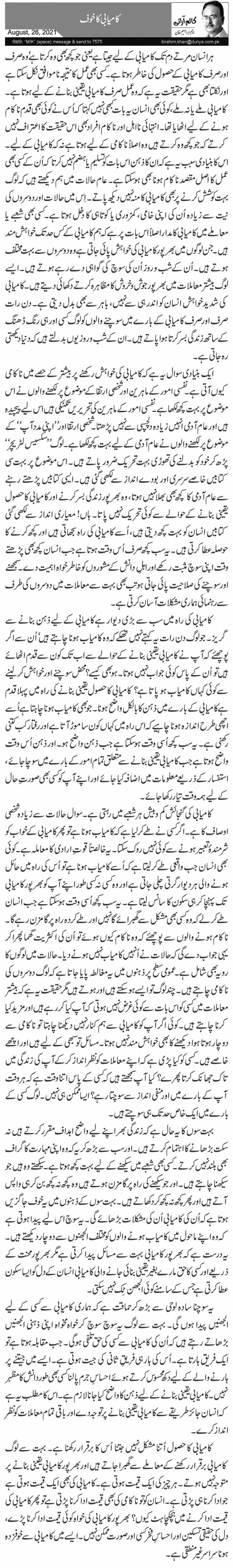 کامیابی کا خوف 