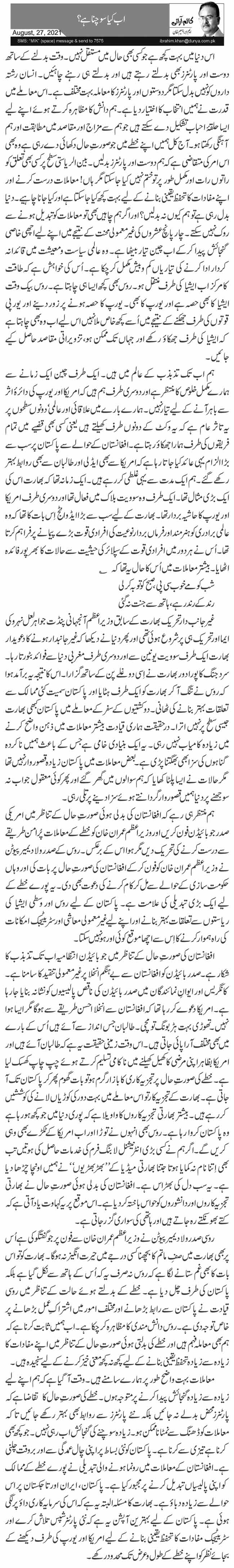  اب کیا سوچنا ہے؟ 