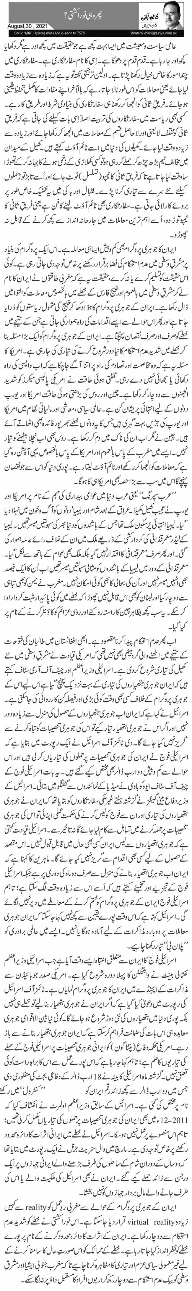 پھر وہی نورا کشتی؟ 