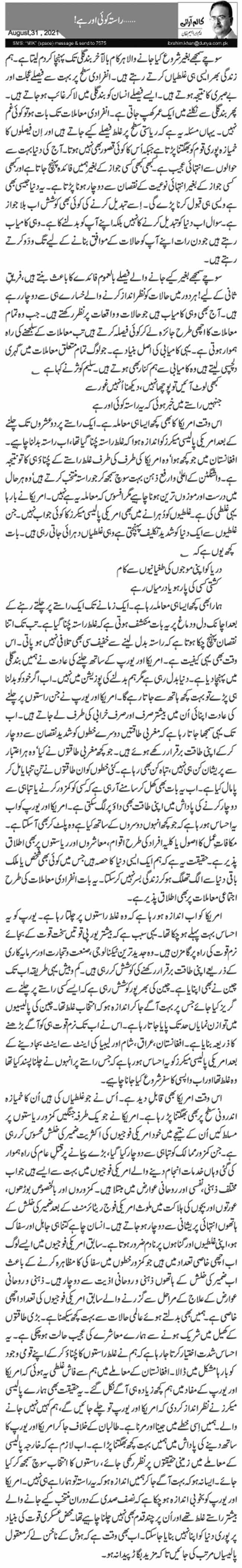 … راستہ کوئی اور ہے! 