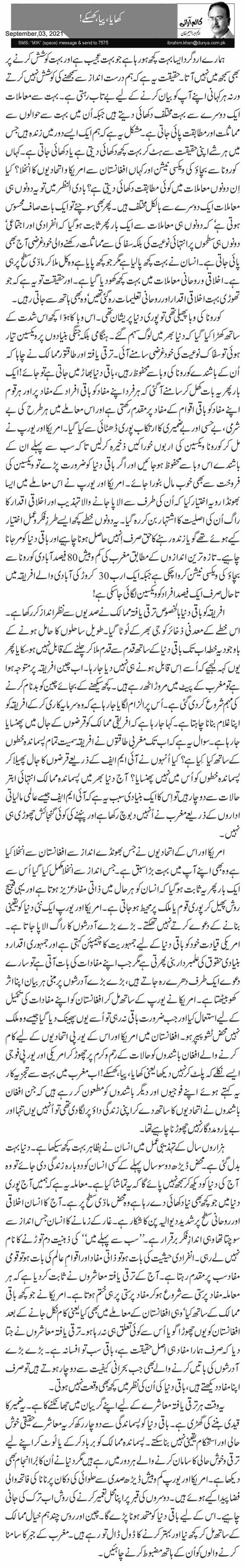 کھایا، پیا، کھسکے!