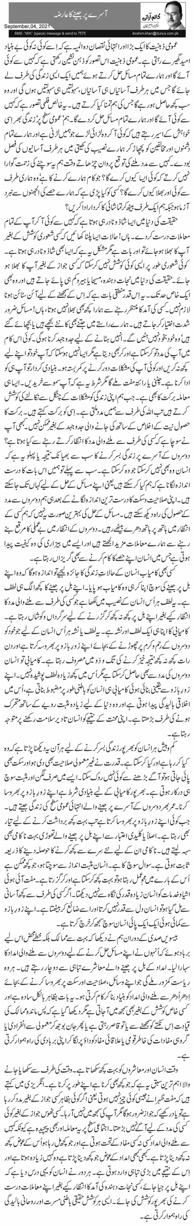 آسرے پر جینے کا عارضہ