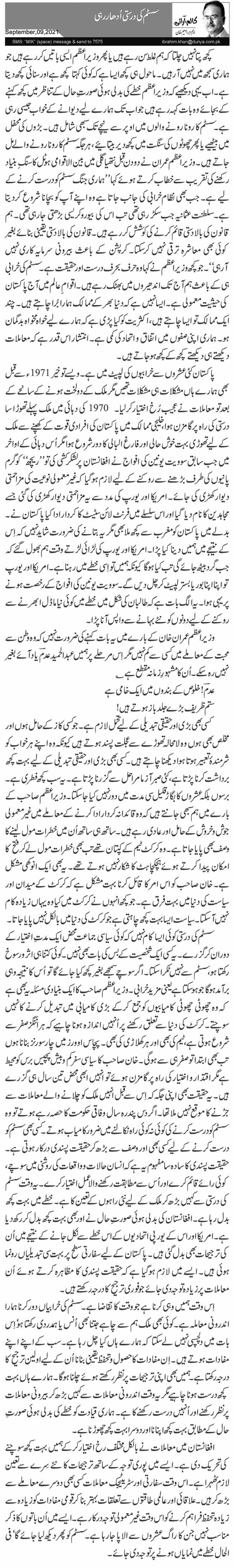 سسٹم کی درستی اُدھار رہی 