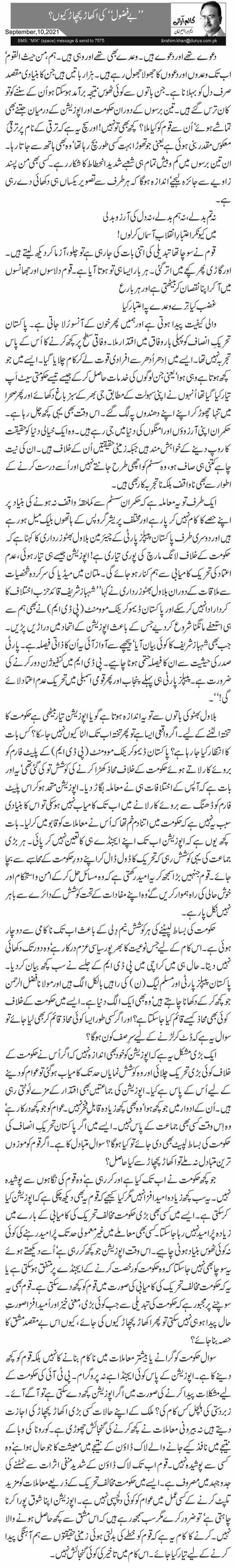 ’’بے فضول‘‘ کی اکھاڑ پچھاڑ کیوں؟