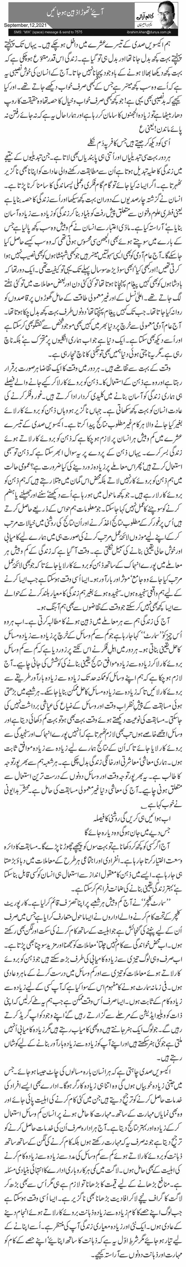 آئیے‘ تھوڑا ذہین ہو جائیں 