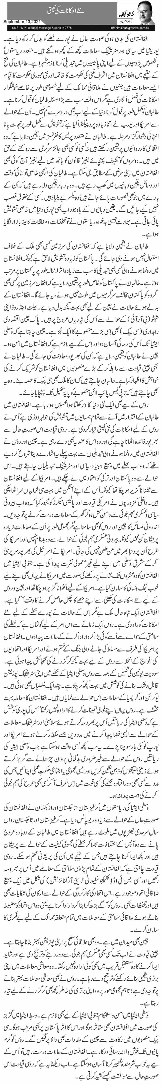 نئے امکانات کی کھیتی 