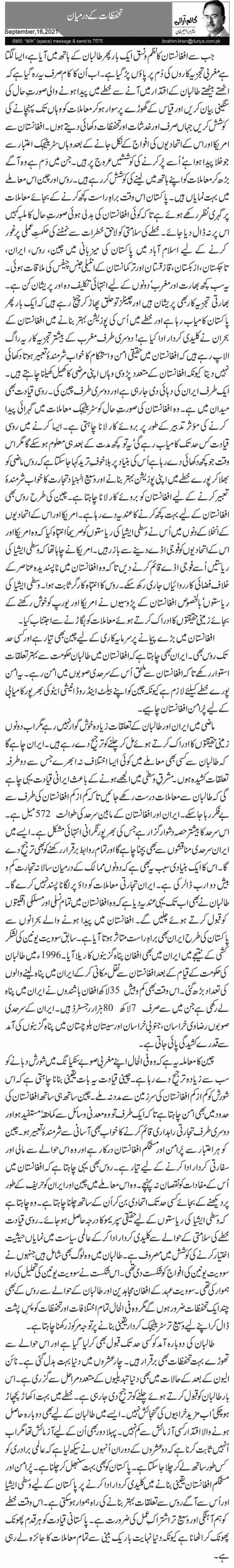 تحفظات کے درمیان 