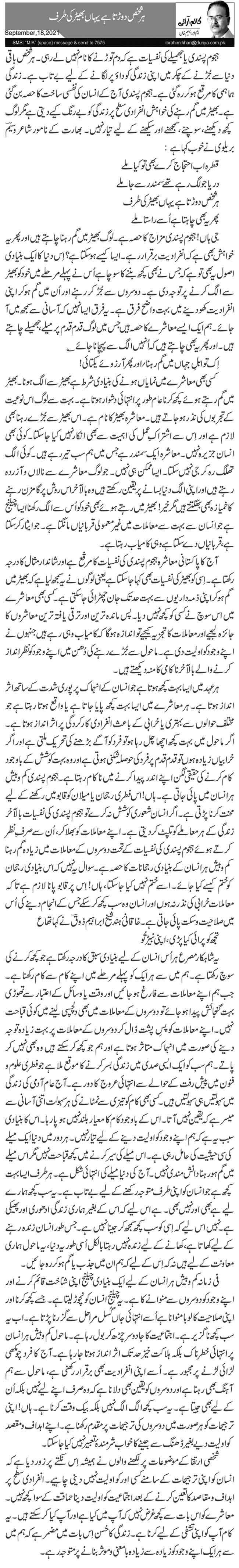 ہر شخص دوڑتا ہے یہاں بھیڑ کی طرف 