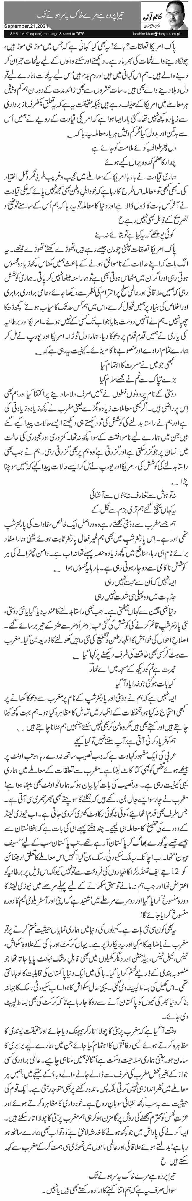 تیرا پردہ ہے مرے خاک بہ سر ہونے تک 