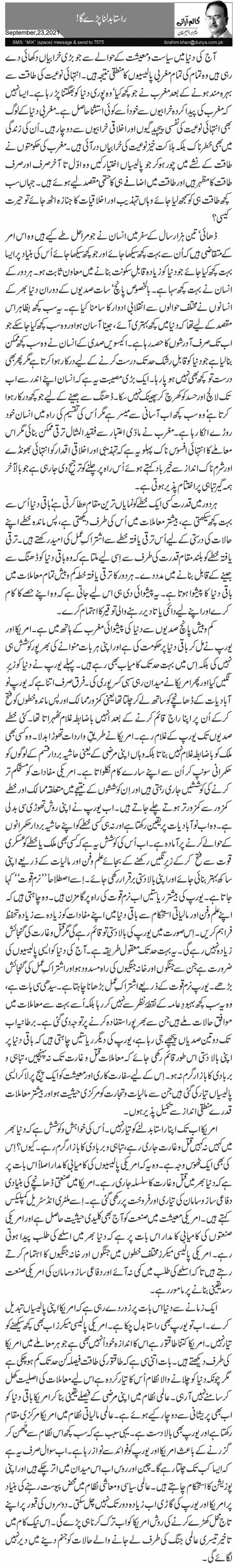 راستا بدلنا پڑے گا !