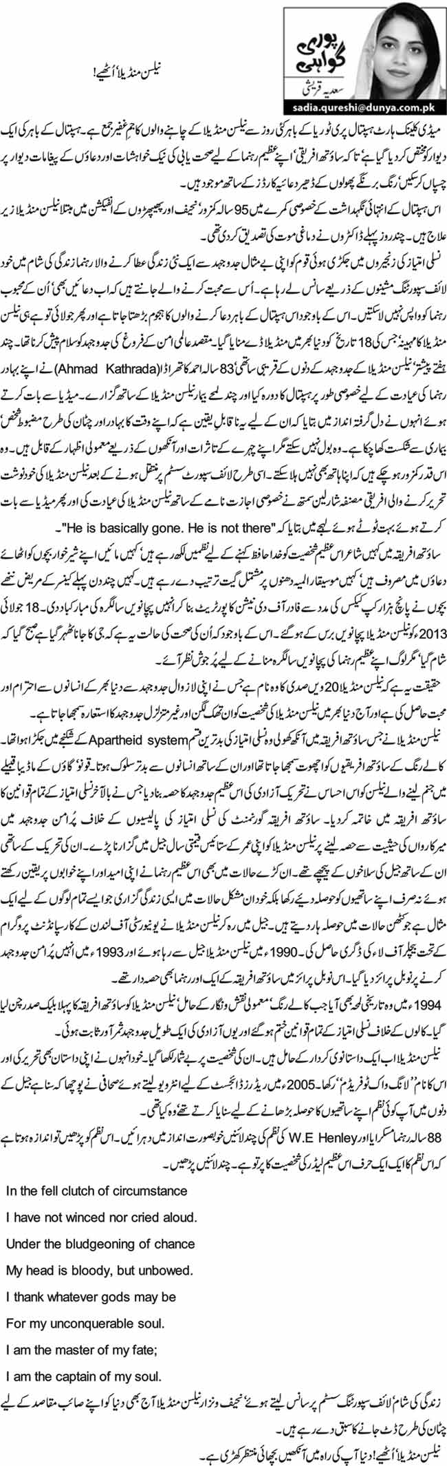 نیلسن منڈیلا‘ اُٹھیے!  