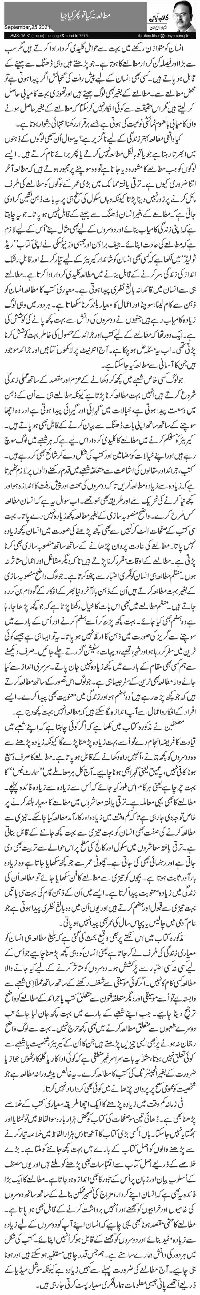 مطالعہ نہ کیا تو پھر کیا جیا 