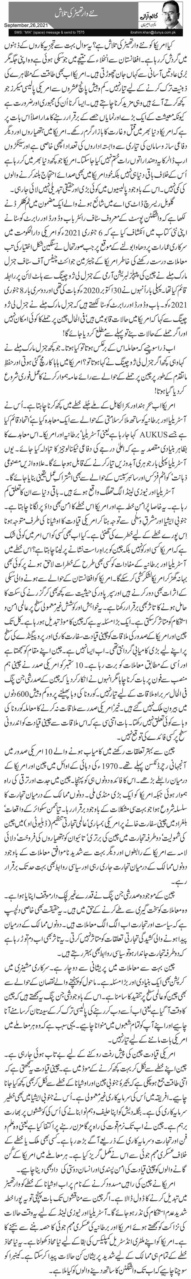 نئے وار تھیٹر کی تلاش 