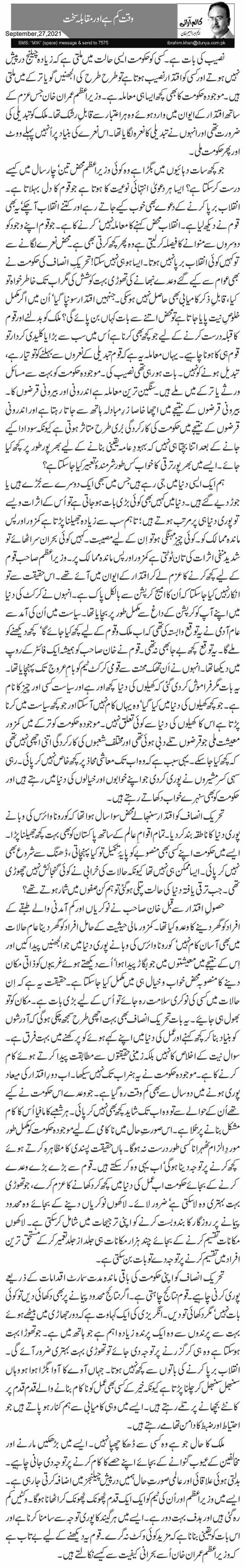 وقت کم ہے اور مقابلہ سخت