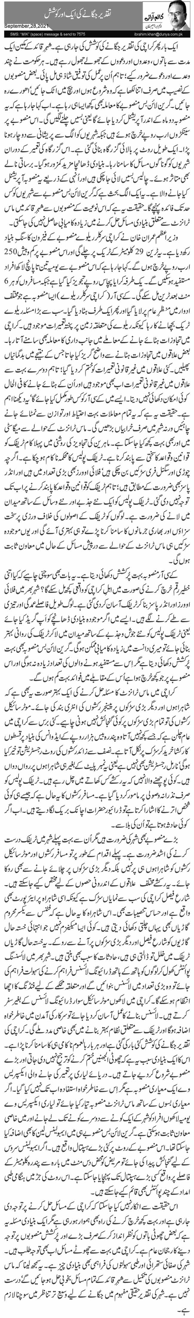 تقدیر جگانے کی ایک اور کوشش