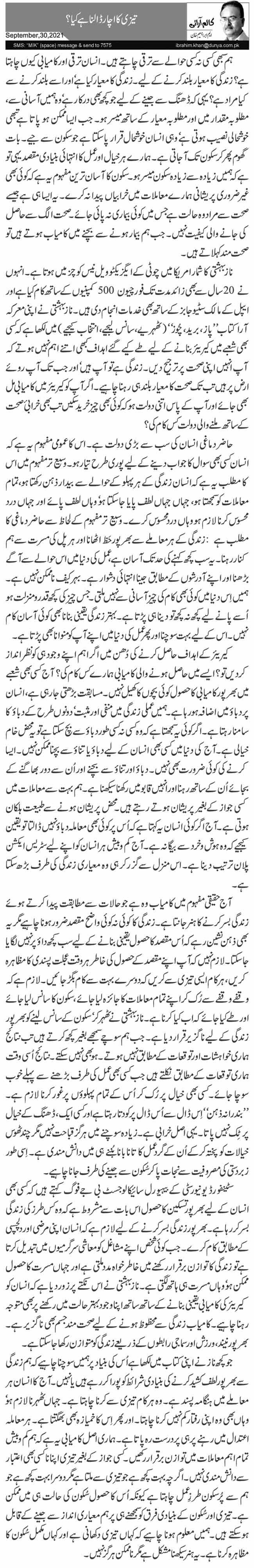 تیزی کا اچار ڈالنا ہے کیا؟ 