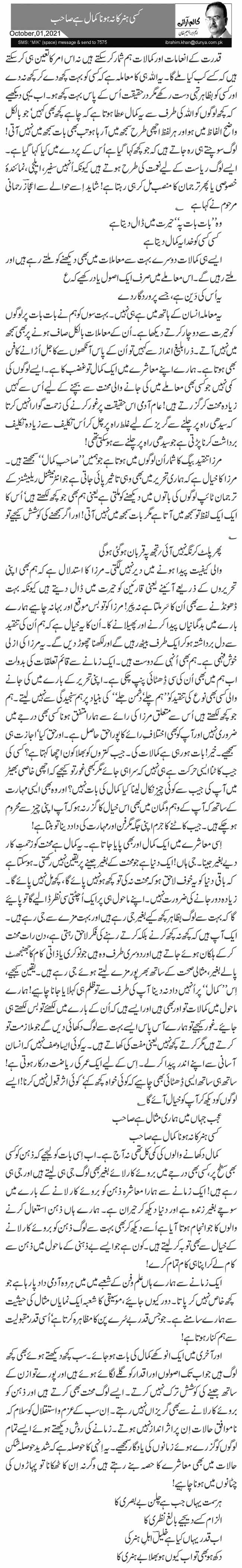 کسی ہنر کا نہ ہونا کمال ہے صاحب 