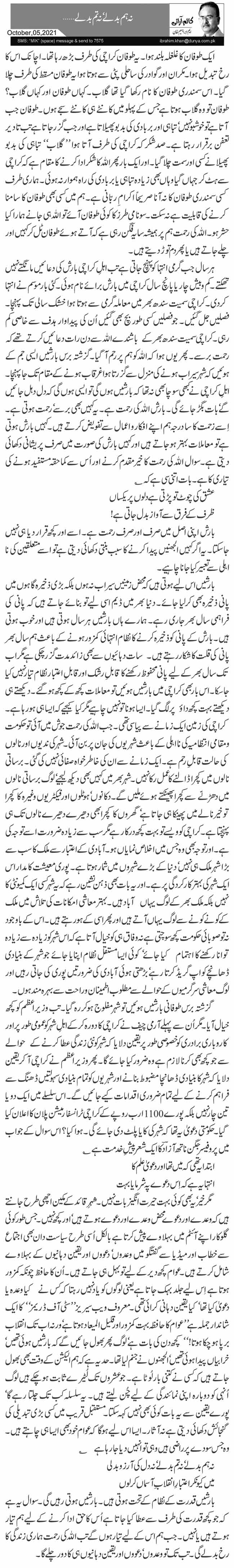 نہ ہم بدلے‘ نہ تم بدلے … 