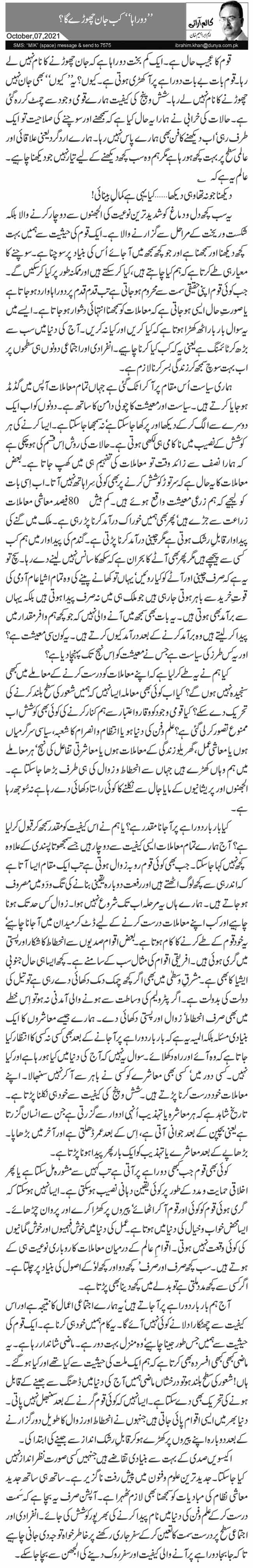 ’’دو راہا‘‘ کب جان چھوڑے گا؟