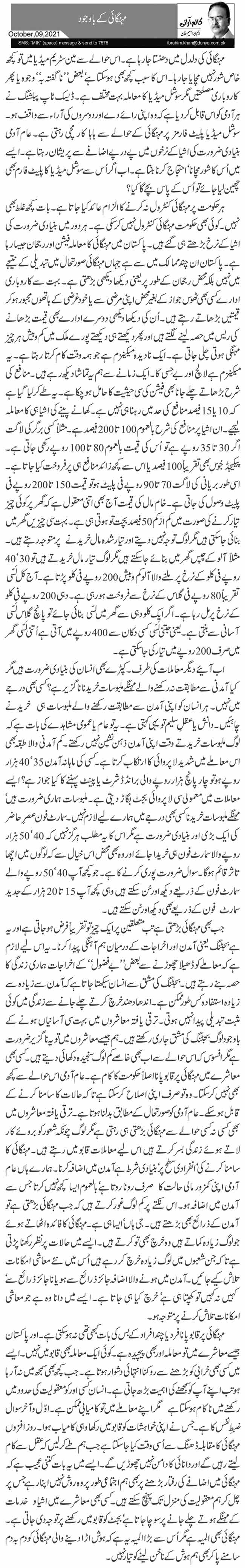  مہنگائی کے باوجود 