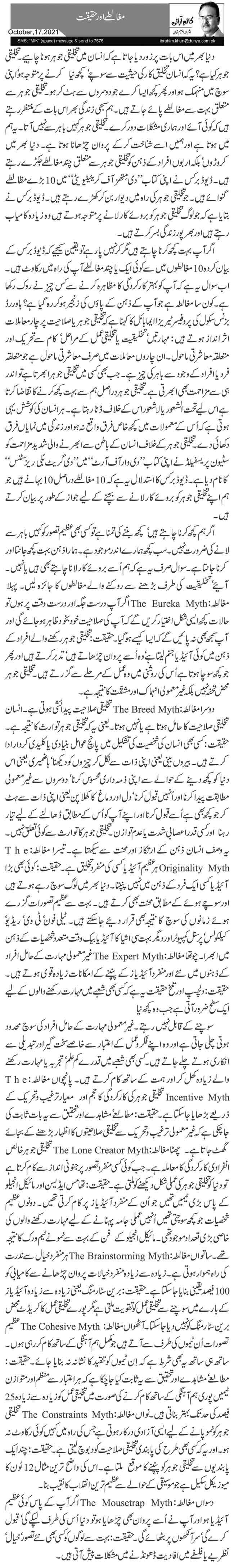 مغالطے اور حقیقت 