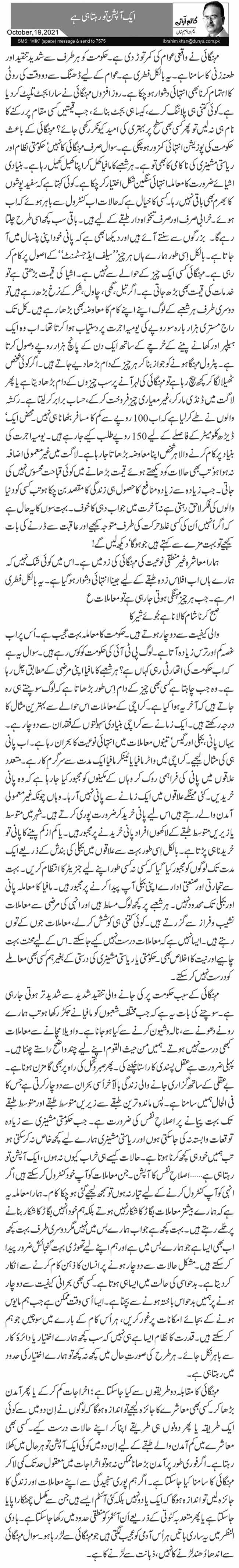 ایک آپشن تو رہتا ہی ہے 