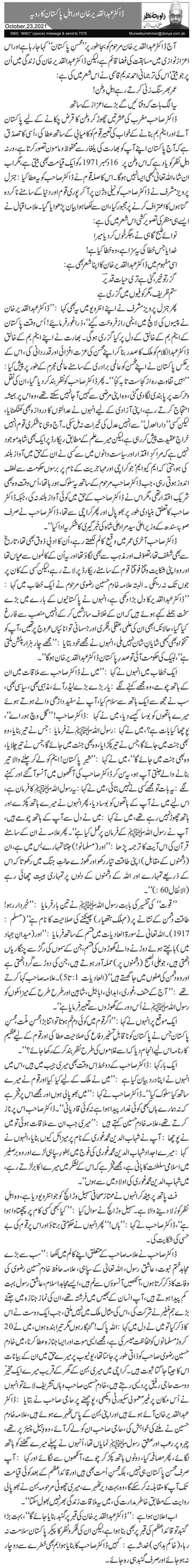 ڈاکٹر عبدالقدیر خان اور اہلِ پاکستان کا رویہ   