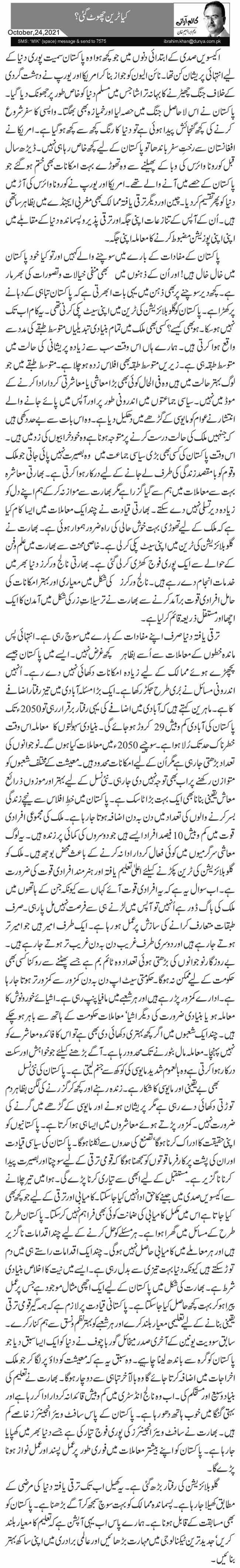 کیا ٹرین چھوٹ گئی؟ 