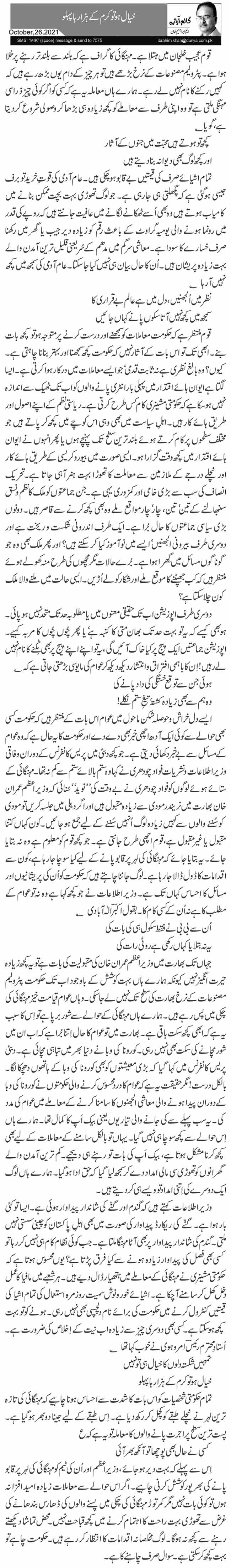 خیال ہو تو کرم کے ہزار ہا پہلو