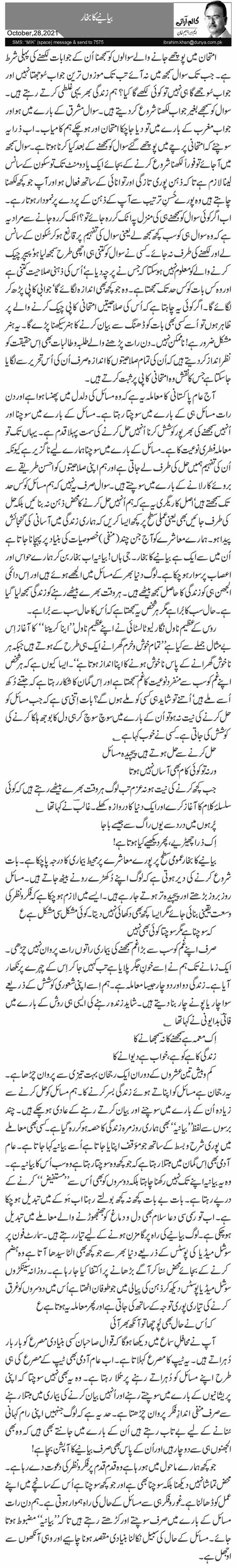 بیانیے کا بخار 