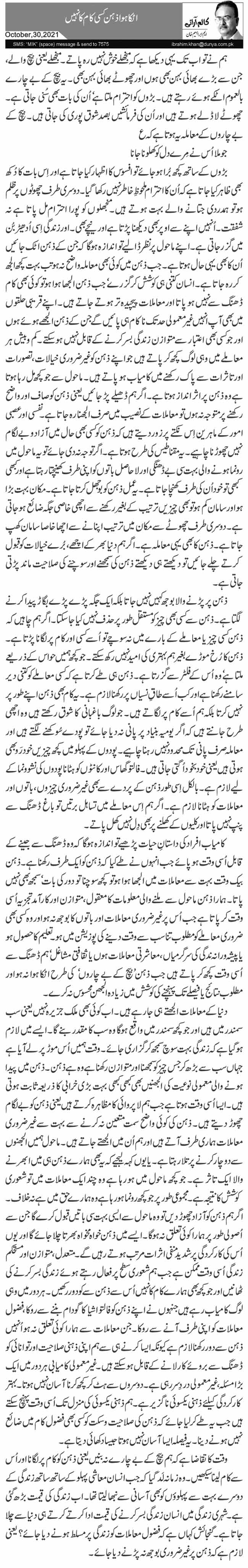  اٹکا ہوا ذہن کسی کام کا نہیں