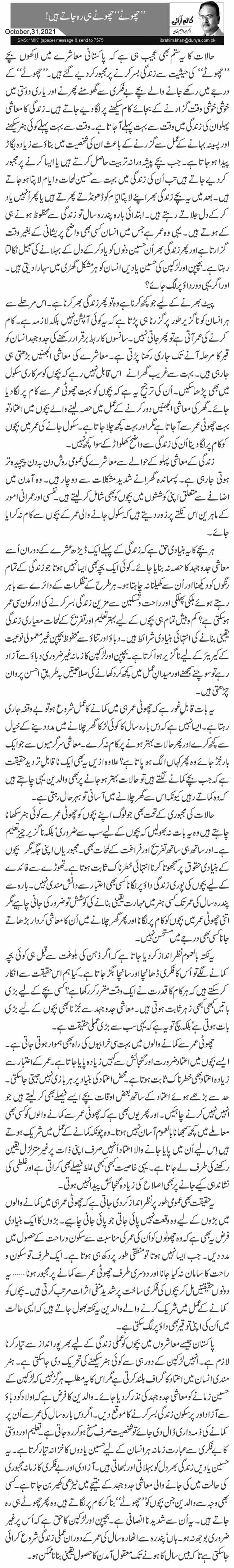 ’’چھوٹے‘‘ چھوٹے ہی رہ جاتے ہیں! 